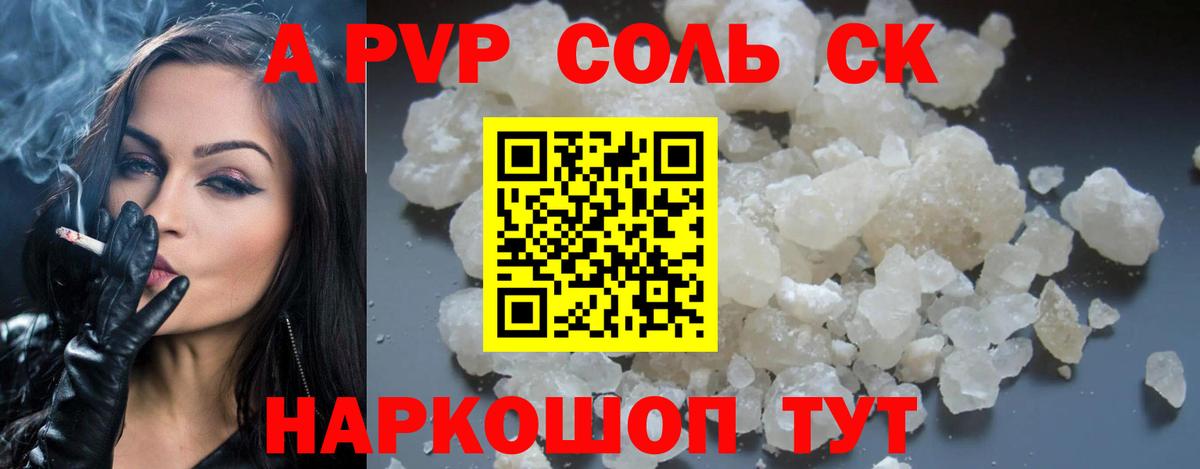 A PVP крисы CK  Вход с VPN  Новоалтайск  А ПВП мука 