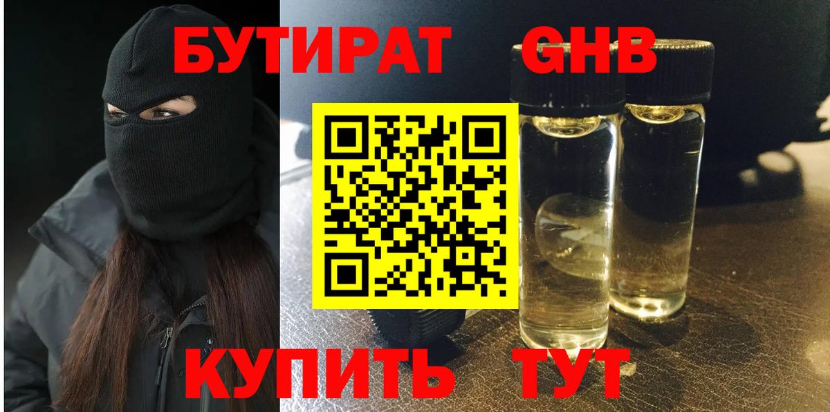 Новоалтайск  Бутират оксибутират  Вход с VPN 