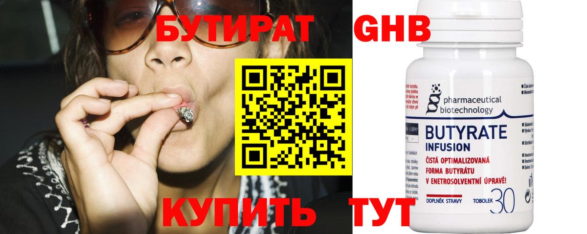 Бутират оксибутират Новоалтайск