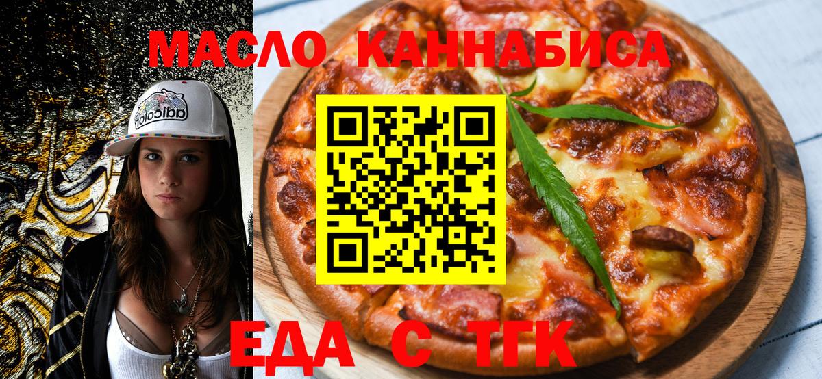 Cannafood марихуана Новоалтайск