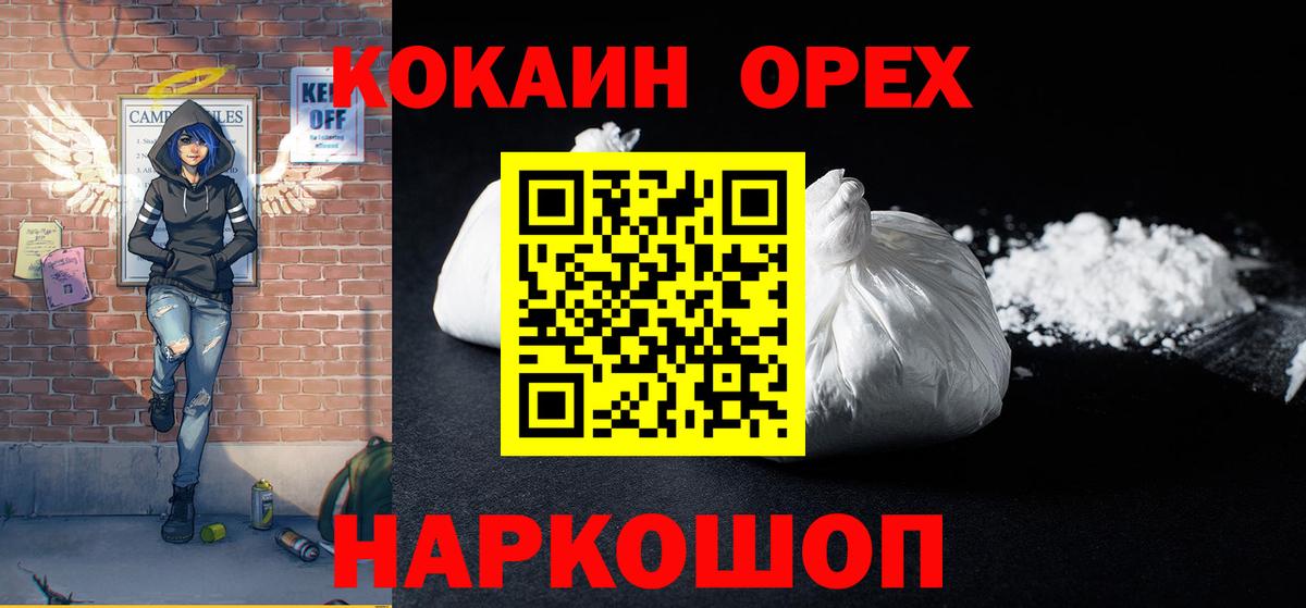 Кокаин 97% Новоалтайск