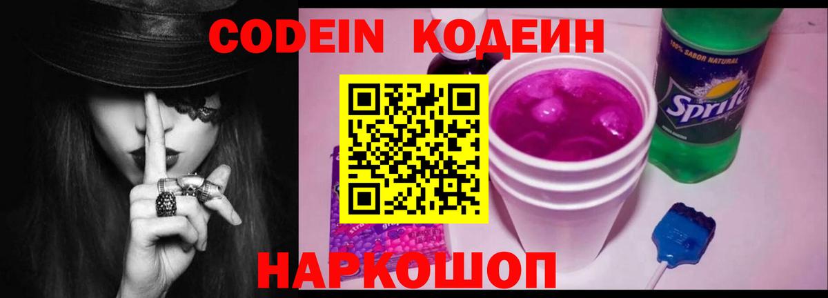 Кодеиновый сироп Lean напиток Lean (лин)  Codein напиток Lean (лин)  Вход с VPN  Новоалтайск 