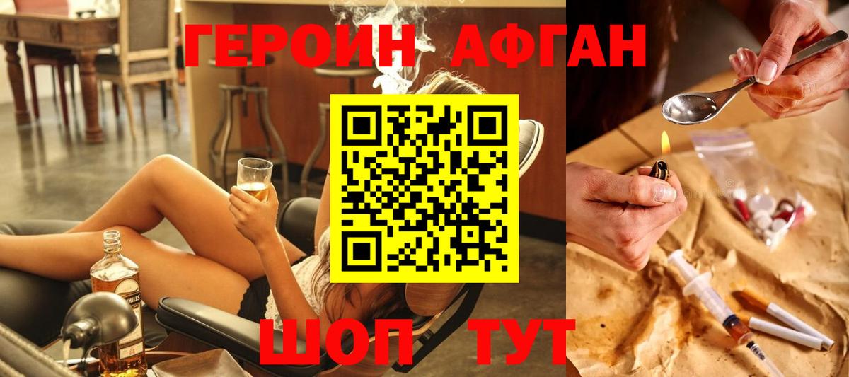 ГЕРОИН Афган Новоалтайск