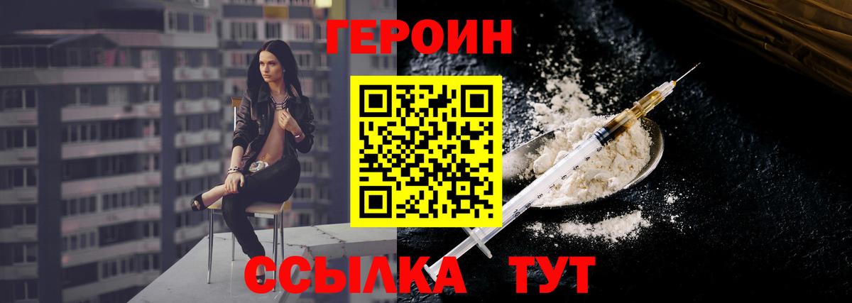 ГЕРОИН Heroin  Вход с VPN  Новоалтайск 