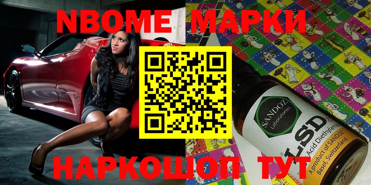 Марки NBOMe 1500мкг Новоалтайск