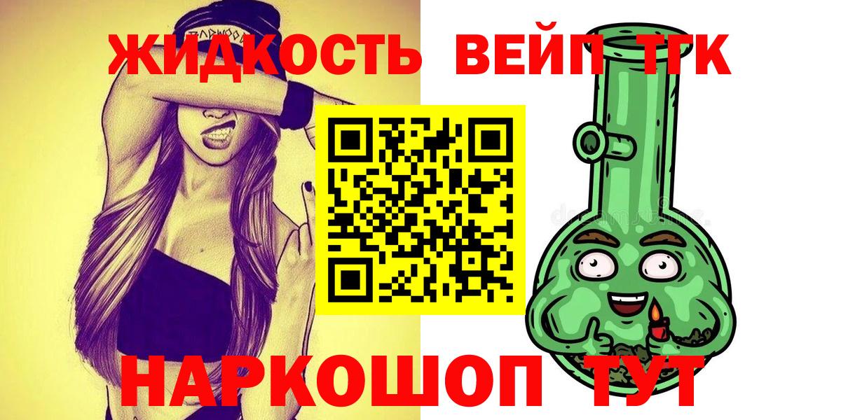 Дистиллят ТГК вейп с тгк  Вход с VPN  МЕГА ссылки  Новоалтайск 